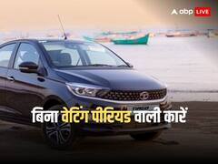 Cars Without Waiting Period: इस दिवाली वेटिंग के बवाल से बचाना चाहते हैं, तो इन कारों को खरीदने पर कर सकते हैं विचार