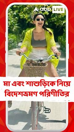 হনিমুনের পরিবর্তে মলদ্বীপে গার্লস ট্রিপ, মা এবং শাশুড়িকে নিয়ে বিদেশভ্রমণ পরিণীতির