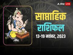 साप्ताहिक राशिफल मेष, तुला, कुंभ राशि वालों के साथ आपके लिए कैसा रहेगा नया सप्ताह? जानें