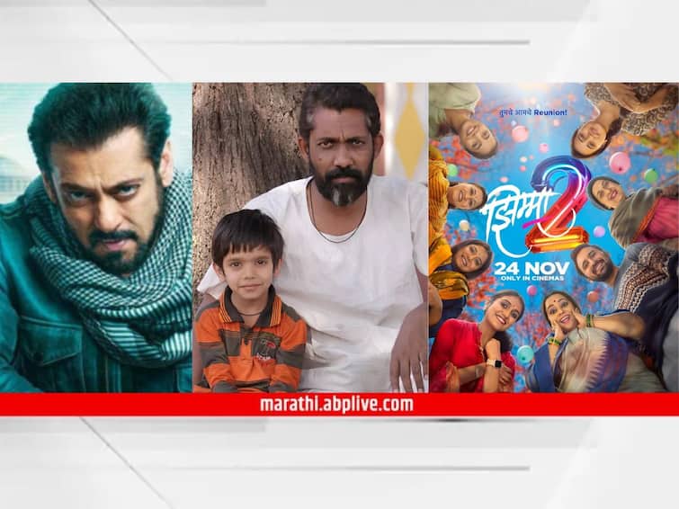 Diwali movie releases 2023 Salman Khan Tiger 3 Nagraj Manjule Naal 2 Hemant Dhome Jhimma 2 Bollywood Marathi Movies Entertainment Latest Update Movies : दिवाळीत प्रेक्षकांना मिळणार मनोरंजनाची मेजवानी; सलमानच्या 'टायगर 3'ला टक्कर देणार 'हे' मराठी चित्रपट
