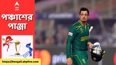 ODI World Cup 2023 : সেরার দৌড়ে বিরাট-রোহিত, শীর্ষে ডি কক, সর্বাধিক রান সংগ্রহকারীদের তালিকায় কে কোথায় ?