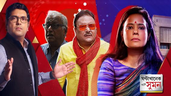 Mahua বহিষ্কার-সুপারিশে সিলমোহর | নিয়োগ তদন্তে'সুপ্রিম'ডেডলাইন