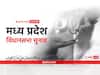 MP Elections 2023: अब नारायण त्रिपाठी की पार्टी का उम्मीदवार बेधड़क कर सकेगा प्रचार, एमपी हाईकोर्ट ने जिला बदर की कार्रवाई पर लगाई रोक