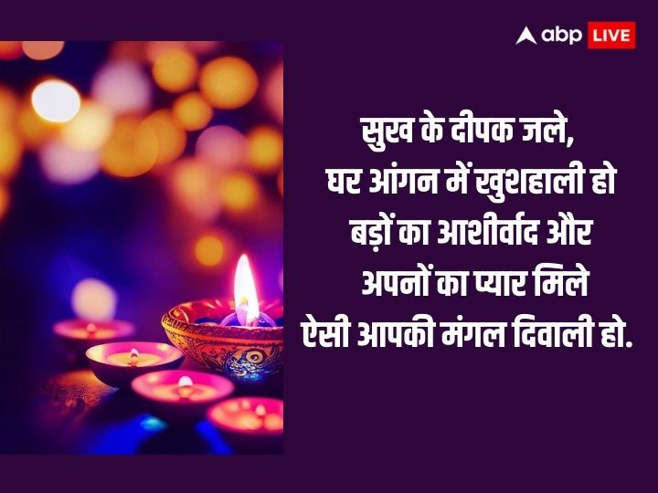 Happy Diwali 2023 Wishes: दिवाली के शानदार मैसेज और कोट्स एक दूसरे को भेज कर दें इस पर्व की शुभकामनाएं, हैप्पी दिवाली