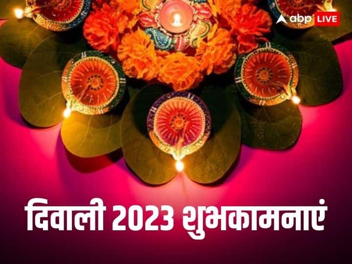Happy Diwali 2023 Wishes Messages  Quotes in Hindi Deepavali Images Greeting To Share With Friends Family Happy Diwali 2023 Wishes: दिवाली के शानदार मैसेज और कोट्स एक दूसरे को भेज कर दें इस पर्व की शुभकामनाएं, हैप्पी दिवाली