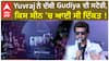 Yuvraj told the story of Gudiya | ਕਿਸ ਸੀਨ 'ਚ ਆਈ ਸੀ ਦਿੱਕਤ | Yuvraj Hans | Gudiya