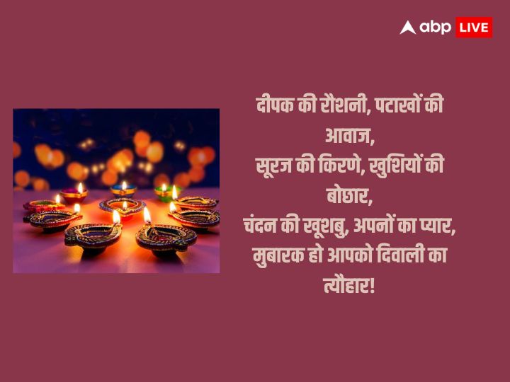 Happy Diwali 2023 Wishes: दिवाली के शानदार मैसेज और कोट्स एक दूसरे को भेज कर दें इस पर्व की शुभकामनाएं, हैप्पी दिवाली