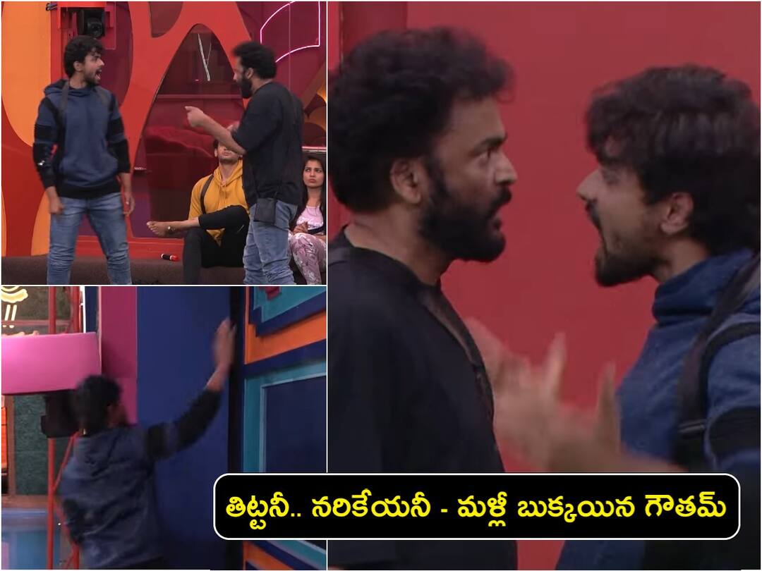 Bigg Boss Telugu 7 Promo: నాగార్జున తిట్టని, నరికేయనీ - శివాజీతో గౌతమ్ బిగ్ ఫైట్, ‘బిగ్ బాస్’ ఎగ్జిట్ డోర్ కొడుతూ అరుపులు Bigg Boss Telugu 7 Gautham again fight with Shivaji and asks to exit from bb house Bigg Boss Telugu 7 Promo: నాగార్జున తిట్టని, నరికేయనీ - శివాజీతో గౌతమ్ బిగ్ ఫైట్, ‘బిగ్ బాస్’ ఎగ్జిట్ డోర్ కొడుతూ అరుపులు