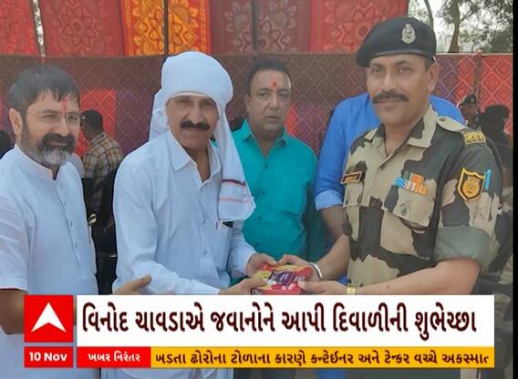 Kutch | MP વિનોદ ચાવડાએ BSFના જવાનો સાથે આ રીતે કરી દિવાળીની ખાસ ઉજવણી, જુઓ વીડિયોમાં