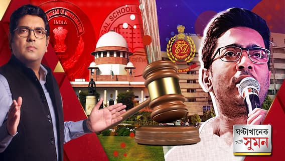 নিয়োগ তদন্তে'সুপ্রিম'ডেডলাইন | অভিষেকের ১ ঘণ্টার ED-হাজিরা