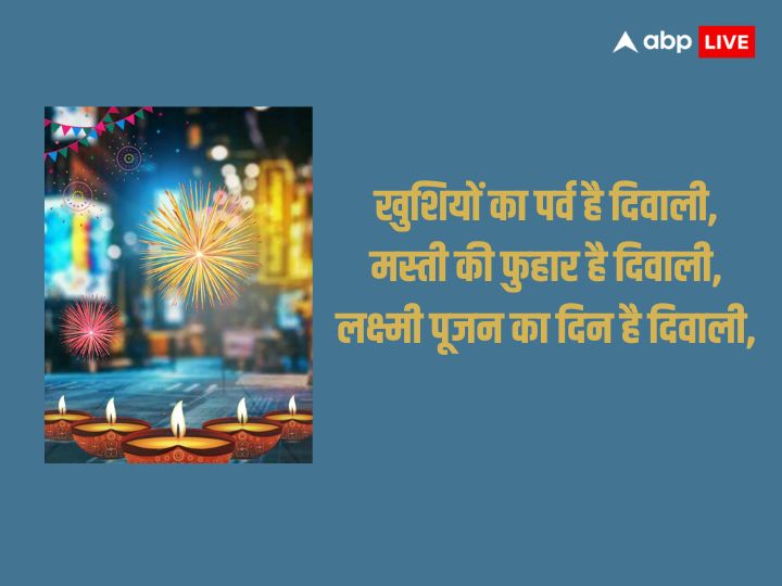 Happy Diwali 2023 Wishes: दिवाली के शानदार मैसेज और कोट्स एक दूसरे को भेज कर दें इस पर्व की शुभकामनाएं, हैप्पी दिवाली