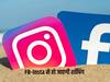 Facebook और Instagram से सीधे मंगा पाएंगे अमेजन का सामान, अलग से ऐप खोलने की नहीं होगी जरूरत