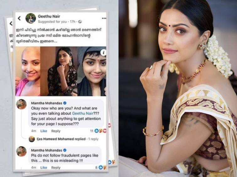 mamta mohandas strikes back against misleading news about her health Mamta Mohandas: వ్యూస్ కోసం దేనికైనా దిగజారుతారా -ఫేక్ న్యూస్ పై మమతా మోహన్‌దాస్‌ తీవ్ర ఆగ్రహం