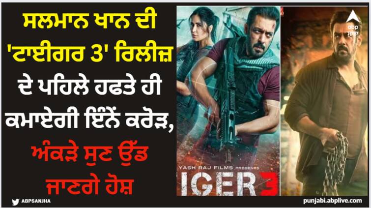 tiger-3-salman-khan-film-may-earn-330-to-360-cr-nett-in-first-8-days-of-box-office-collection-film-critics-expect Salman Khan: ਸਲਮਾਨ ਖਾਨ ਦੀ 'ਟਾਈਗਰ 3' ਰਿਲੀਜ਼ ਦੇ ਪਹਿਲੇ ਹਫਤੇ ਹੀ ਕਮਾਏਗੀ ਇੰਨੇਂ ਕਰੋੜ, ਅੰਕੜੇ ਸੁਣ ਉੱਡ ਜਾਣਗੇ ਹੋਸ਼