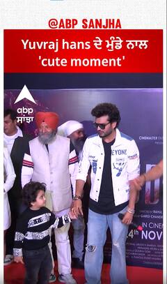 Yuvraj hans ਦੇ ਮੁੰਡੇ ਨਾਲ 'cute moment' | Yuvraj Hans | Gudiya