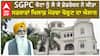 SGPC Elections ਨੂੰ ਲੈ ਕੇ ਫ਼ੇਡਰੇਸ਼ਨ ਨੇ ਕੀਤਾ ਸਰਕਾਰਾਂ ਖਿਲਾਫ਼ ਮੋਰਚਾ ਖੋਲ੍ਹਣ ਦਾ ਐਲਾਨ