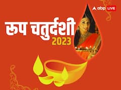 रूप चतुर्दशी पर इन कामों से निखरेगा रूप, जानिए नरक चतुर्दशी से जुड़ी संपूर्ण जानकारी