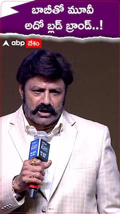 ఈ సారి బ్లడ్ బాత్ కాదు.. డైరెక్ట్ గా బ్లడ్ బ్రాండ్ : బాలకృష్ణ