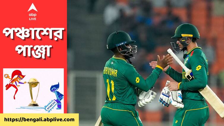 ODI World Cup 2023 South Africa won 5 Wickets against Afghanistan full match highlights Narendra Modi Stadium SA vs AFG, Match Highlights : আফগান-স্বপ্ন অধরাই, ৫ উইকেটে ম্যাচ জিতল দক্ষিণ আফ্রিকা