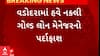 Gold loan fraud in Gujarat : હવે બેંક મેનેજર પણ નકલી.. જોજો તમારી સાથે એવું નથી થયુંને