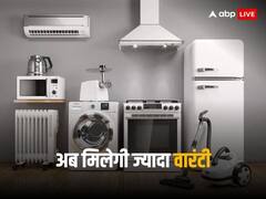 अब आपको मिलेगा ज्यादा वारंटी का लाभ, कंपनियां नहीं कर पाएंगी होशियारी, सरकार ने कसे ये पेंच