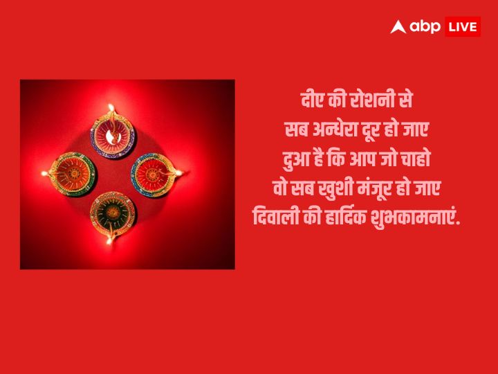 Happy Diwali 2023 Wishes: दिवाली के शानदार मैसेज और कोट्स एक दूसरे को भेज कर दें इस पर्व की शुभकामनाएं, हैप्पी दिवाली