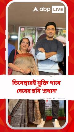 ডিসেম্বরেই মুক্তি পাবে দেবের ছবি ‘প্রধান’