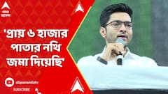 Abhishek Banerjee: যেদিন যেদিন আমার কর্মসূচি, সেই দিনই আমাকে ডেকে পাঠিয়েছে: অভিষেক | ABP Ananda Live