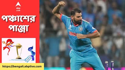 Mohammed Shami : চলতি বিশ্বকাপে ২ বার ৫ উইকেট নিয়েছেন মহম্মদ শামি। এখনও পর্যন্ত ঝুলিতে মোট ১৮ উইকেট। সেরা পারফরম্যান্সের তালিকায় শীর্ষে রয়েছেন ভারতীয় এই পেসার।