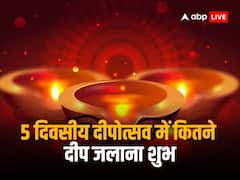 Diwali 2023: धनतेरस से 5 दिवसीय दीपोत्सव की शुरुआत, जानें इन पांच दिनों में किस दिन कितने दीप जलाना शुभ