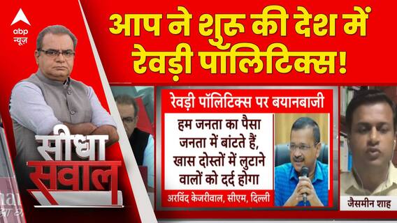 Sandeep Chaudhary: फ्री योजनाओं पर आम आदमी पार्टी के प्रवक्ता ने कया कहा ?। Freebies