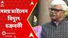 Bidyut Chakrabarty:পুলিশের কাছে আরও সময় চাইলেন বিদ্যুৎ চক্রবর্তী।ABP Ananda LIVE