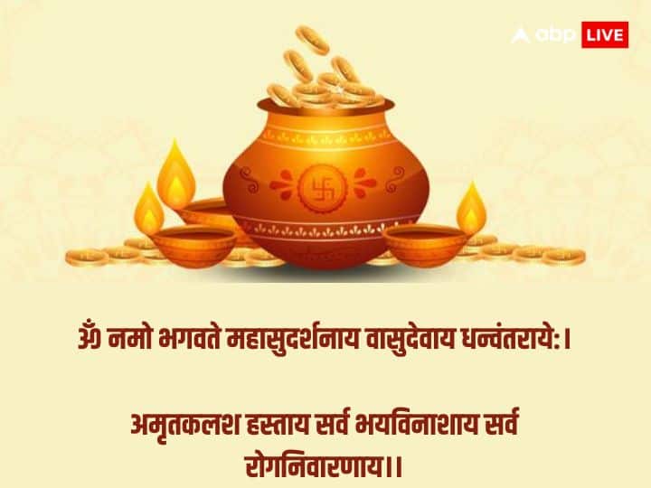 ॐ नमो भगवते महासुदर्शनाय वासुदेवाय धन्वंतराये:। अमृतकलश हस्ताय सर्व भयविनाशाय सर्व रोगनिवारणाय।।