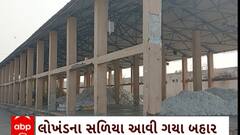 Bhavnagar Market Yard : ભાવનગર માર્કેટિંગ યાર્ડની એવી તો કેવી હાલત થઇ કે લોખંડના સળિયા બહાર આવી ગયા