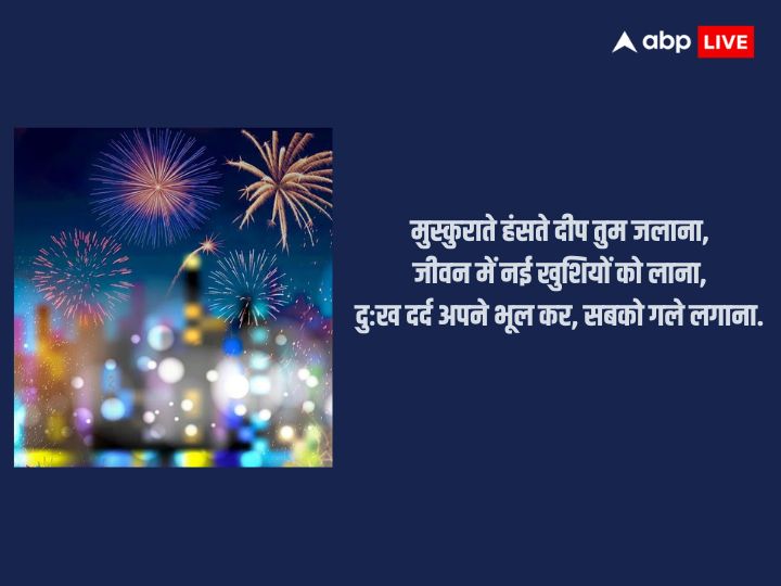 Happy Diwali 2023 Wishes: दिवाली के शानदार मैसेज और कोट्स एक दूसरे को भेज कर दें इस पर्व की शुभकामनाएं, हैप्पी दिवाली