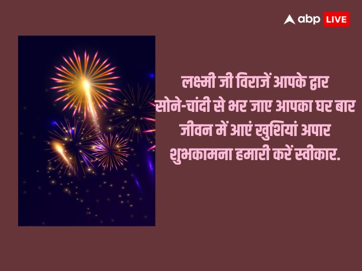 Happy Diwali 2023 Wishes: दिवाली के शानदार मैसेज और कोट्स एक दूसरे को भेज कर दें इस पर्व की शुभकामनाएं, हैप्पी दिवाली