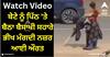 Viral Video: ਬੇਟੇ ਨੂੰ ਪਿੱਠ 'ਤੇ ਬੈਠਾ ਖੁਦ ਬੈਸਾਖੀ ਦੇ ਸਹਾਰੇ ਭੀਖ ਮੰਗਦੀ ਨਜ਼ਰ ਆਈ ਔਰਤ, ਵੀਡੀਓ ਦੇਖ ਕੇ ਦਹਿਲ ਜਾਵੇਗਾ ਦਿਲ