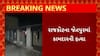 Rajkot News : તહેવાર ઉપર હત્યાથી ધણધણ્યું રાજકોટનું જેતપુર