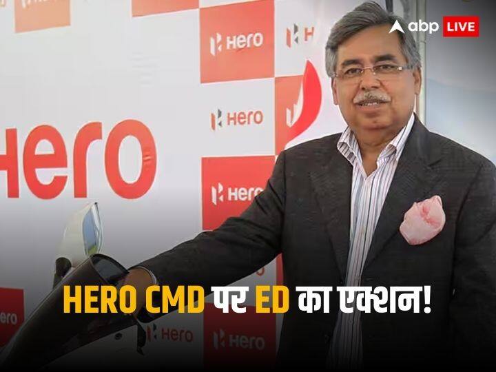 ED Attaches 3 properties of Pawan Munjal CMD of Hero MotoCorp worth 25 crores हीरो के सीएमडी पवन मुंजाल की बढ़ी मुसीबत, ईडी ने दिल्ली में अटैच की 25 करोड़ की 3 प्रॉपर्टी