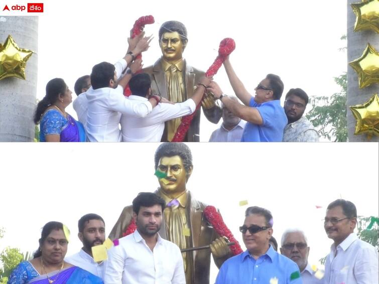 andhrapradesh news actor krishna statue launched by famous actor kamalhasan in vijayawada Actor Krishna Statue in Vijayawada: సూపర్ స్టార్ కృష్ణ విగ్రహం ఆవిష్కరించిన విశ్వ నటుడు కమల్ హాసన్