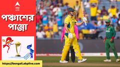 স্মিথ, ওয়ার্নারের হাফসেঞ্চুরি, মার্শের চোখধাঁধানো শতরান বাংলাদেশকে ৮ উইকেটে উড়িয়ে দিল অস্ট্রেলিয়া