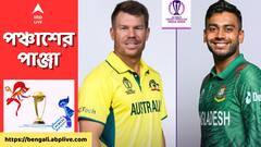 নিয়মরক্ষার ম্যাচ অজিদের, বাংলাদেশের বিরুদ্ধে আজ কামিন্সদের ম্যাচ কখন, কোথায় দেখবেন?