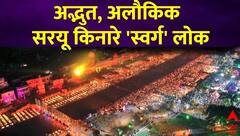 Ayodhya Deepotsav 2023 : अयोध्या में आज दीपोत्सव में बनेगा रिकॉर्ड, रचा जाएगा इतिहास