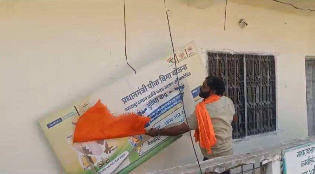 Amravati Crop Insurance Company refused shivsena vandilized broke varud insurance office Amravati : पीक विमा देण्यास कंपनीची टाळाटाळ, अमरावतीत शिवसैनिकांनी विमा कंपनीचे कार्यालय फोडले