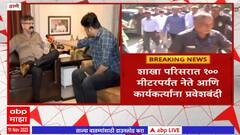 Uddhav Thackeray ठाणे मुंब्य्रातील शाखेबाहेर सेनेच्या दोन्ही गटाकडून बॅनरबाजी,आव्हाडांची प्रतिक्रिया