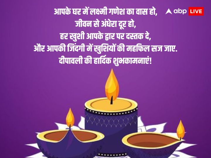 Happy Diwali 2023 Wishes: दिवाली के पर्व की बधाई वाले टॉप मैसेज और कोट्स भेजे अपनों को और दें शुभकामनाएं