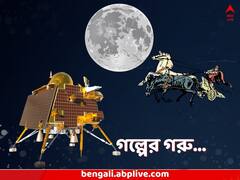 বিজ্ঞানশিক্ষায় পুরাণের উড়ন্ত রথের উল্লেখ, মোদির জন্য সফল চন্দ্রযান-৩! ফের কাঠগড়ায় NCERT