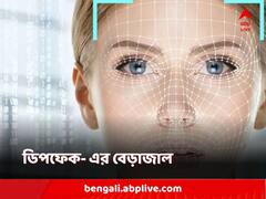 ডিপফেক ভিডিও আসলে কী? কীভাবে বুঝবেন একটি ভিডিও ডিপফেক? রইল খুঁটিনাটি তথ্য
