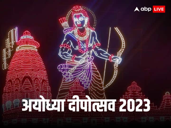 Ayodhya Deepotsav 2023 full Schedule 21 lakh earthen lamps to be lighten up live streaming CM Yogi will participate ann Ayodhya Deepotsav 2023: रामनगरी अयोध्या में आज दीपोत्सव, जलेंगे 25 लाख दीये, होगा सीधा प्रसारण, जानें- कार्यक्रम का शेड्यूल