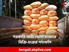 সরকারি আটা খোলা বাজারে বিক্রি-চক্রের পর্দাফাঁস, এলাকায় তুমুল উত্তেজনা